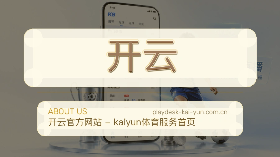 开云体育话题与活动